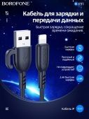 Дата-кабель Borofone BX91 IP (с крючком 1 м, 2.4 A) цвет: Чёрный