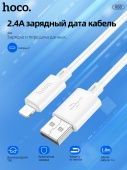 Дата-кабель Hoco X88 IP (1м., 2.4A) цвет: белый