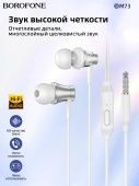 Наушники Borofone BM73 с микрофоном (1.2 м) цвет: серебро