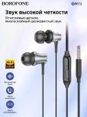 Наушники Borofone BM73 с микрофоном (1.2 м) цвет: металлик