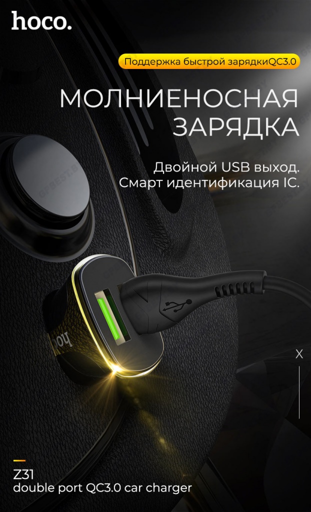 hoco-news-z31-universe-double-port-qc30-car-charger-flash-speed-ru копия.jpg