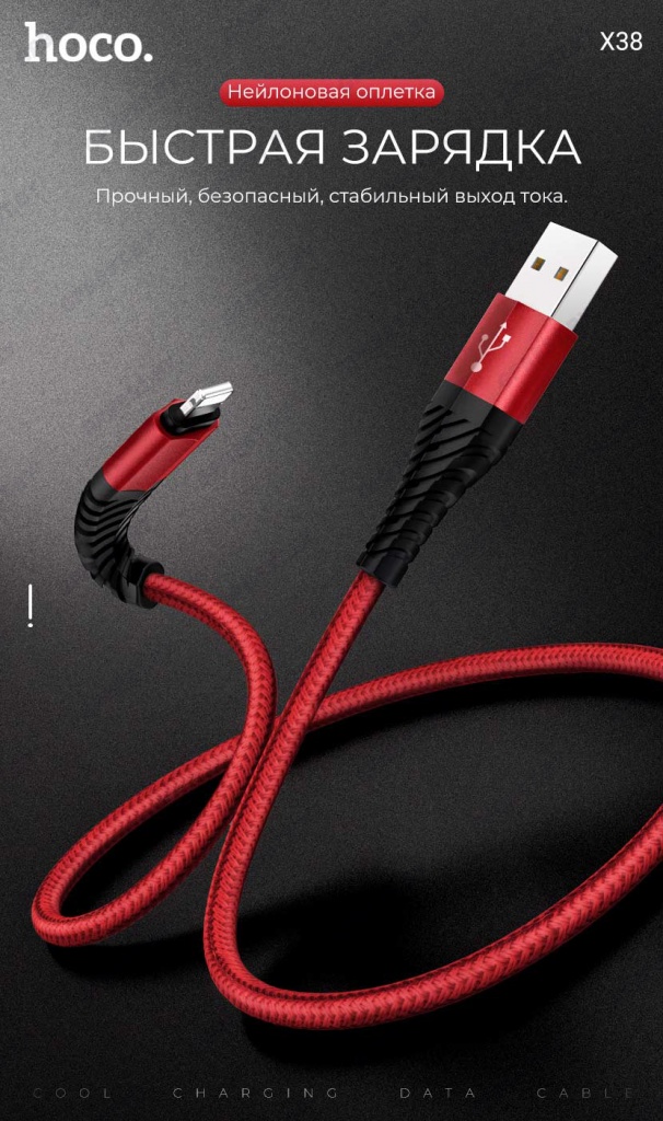 hoco-news-x38-cool-charging-data-cable-main-ru копия.jpg