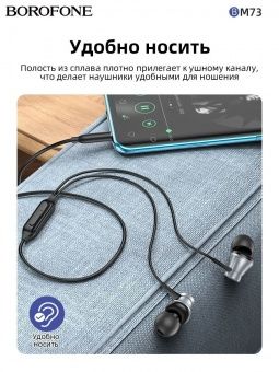 Наушники Borofone BM73 с микрофоном (1.2 м) цвет: металлик