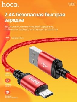 Дата-кабель Hoco X89 Micro (нейлон 1м., 2.4A) цвет: красный